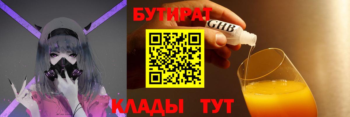 Бутират жидкий экстази  Вход с VPN  Новосибирск 