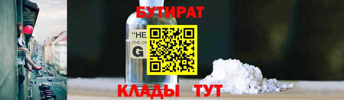 БУТИРАТ вода Новосибирск