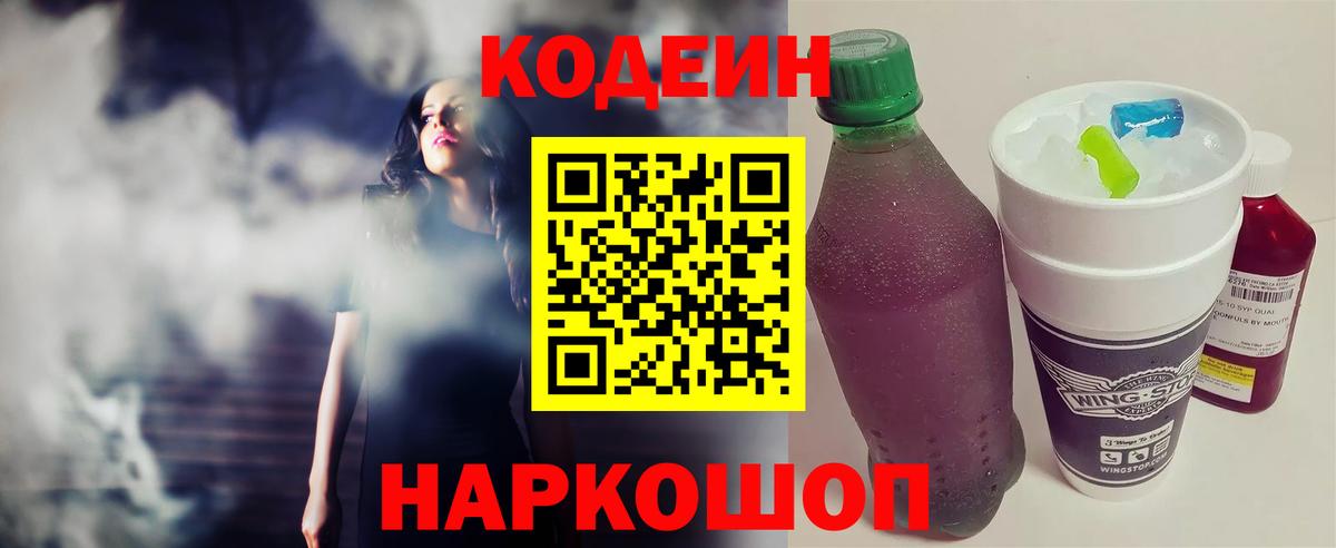 Кодеиновый сироп Lean напиток Lean (лин) Новосибирск