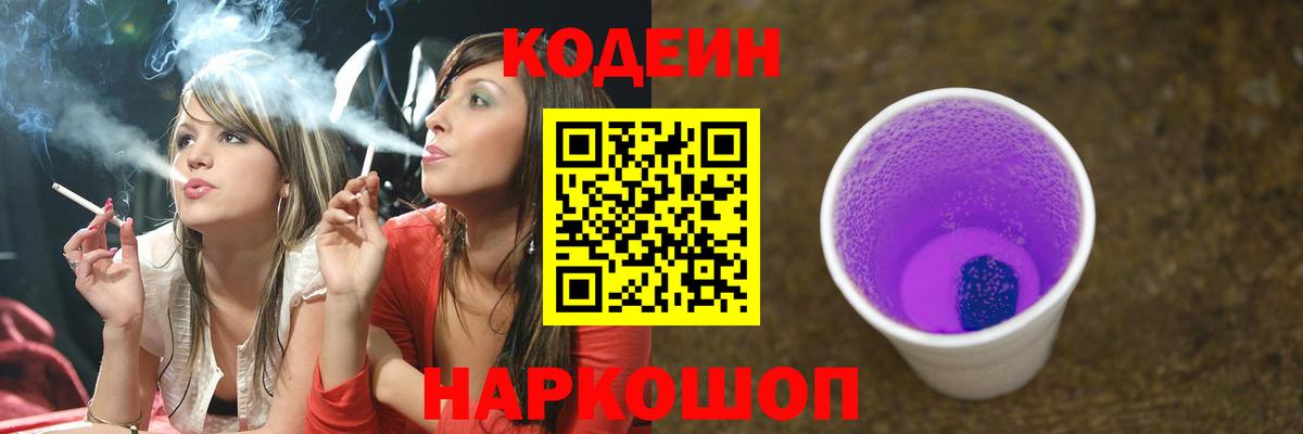 Кодеиновый сироп Lean напиток Lean (лин)  Вход с VPN  Новосибирск 