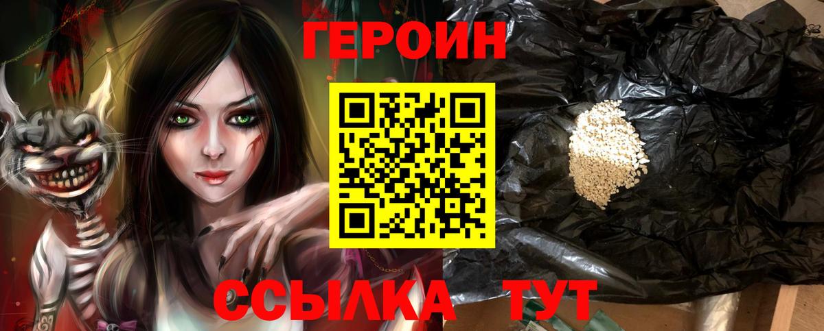 Героин Heroin Новосибирск