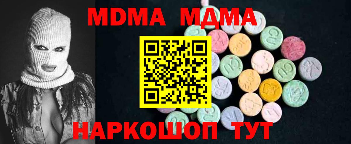 МДМА  Вход с VPN  MDMA Molly  Новосибирск  МДМА молли 