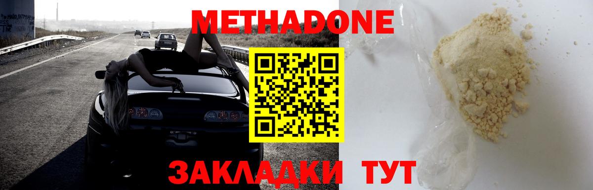Метадон белоснежный  Вход с VPN  МЕТАДОН methadone  Новосибирск 