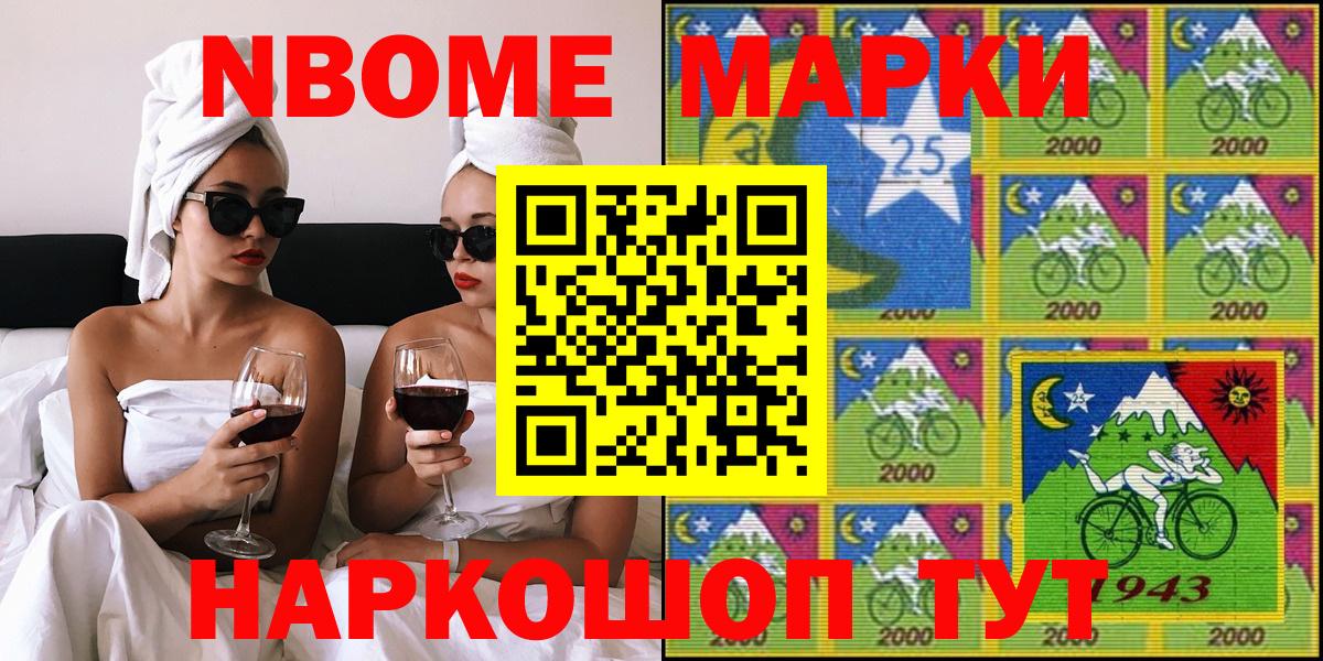 Марки 25I-NBOMe 1500мкг Новосибирск